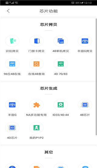 掌上KD(远程车钥匙遥控软件) v8.6.27 安卓手机版图3