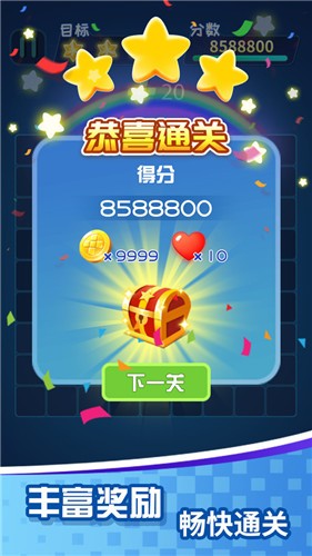 方块乐消消图3