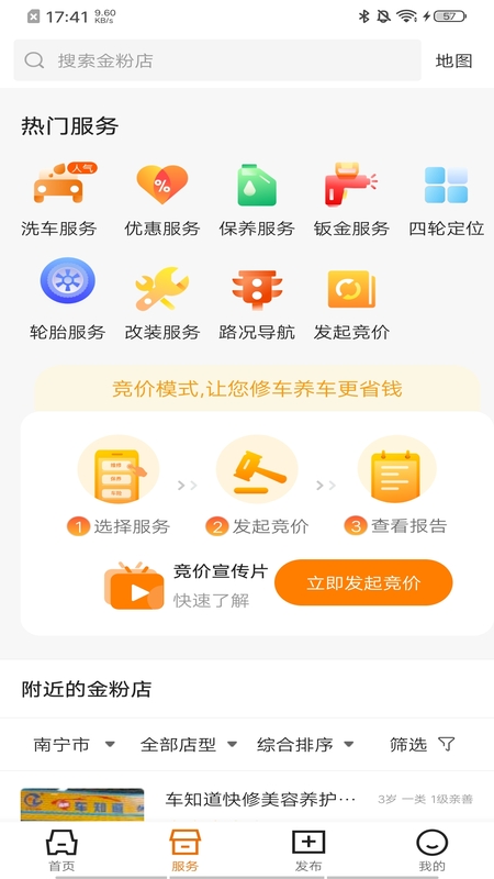 汽修竞价图2