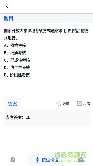 国开作业答案图3
