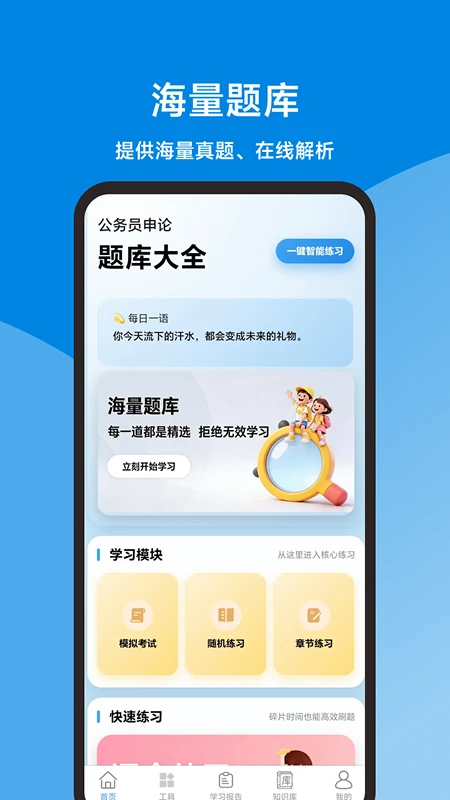 申论题库大全图1