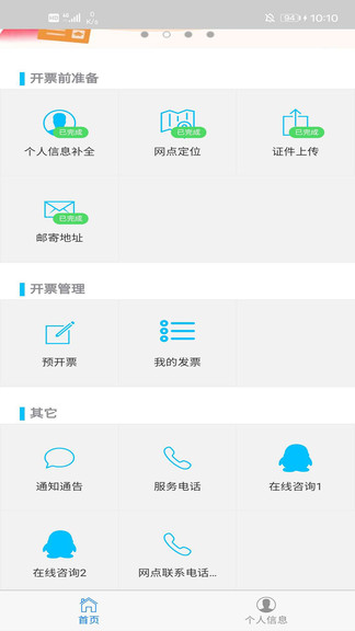税邮通图2