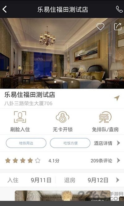 智慧酒店 智慧酒店