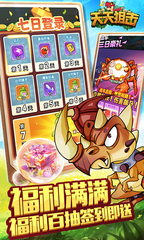 天天狙击图1