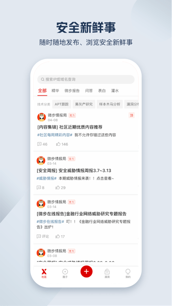 微步情报社区图2