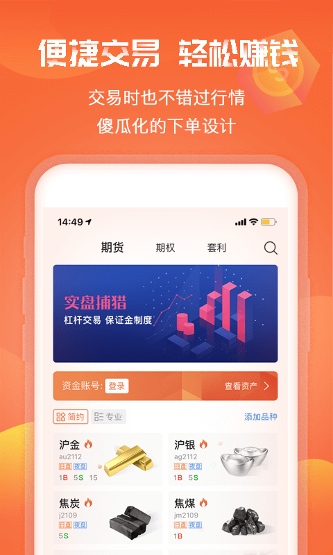 期货捕猎者 期货捕猎者