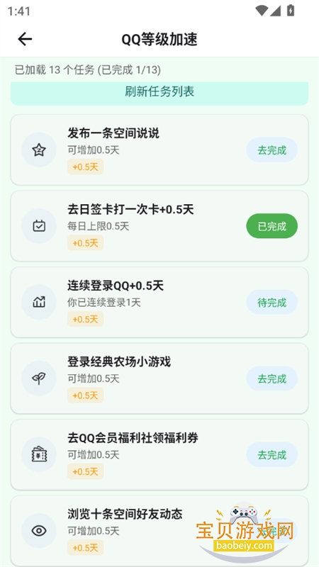 小Q助手图4
