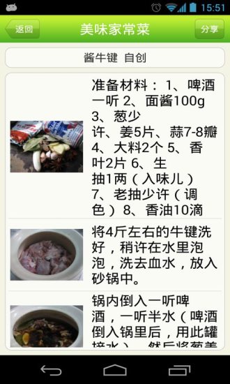 美味家常菜图5