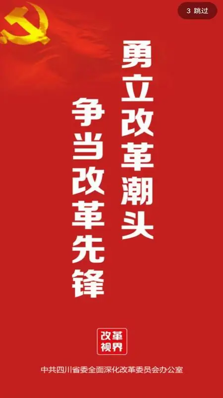 改革视界
