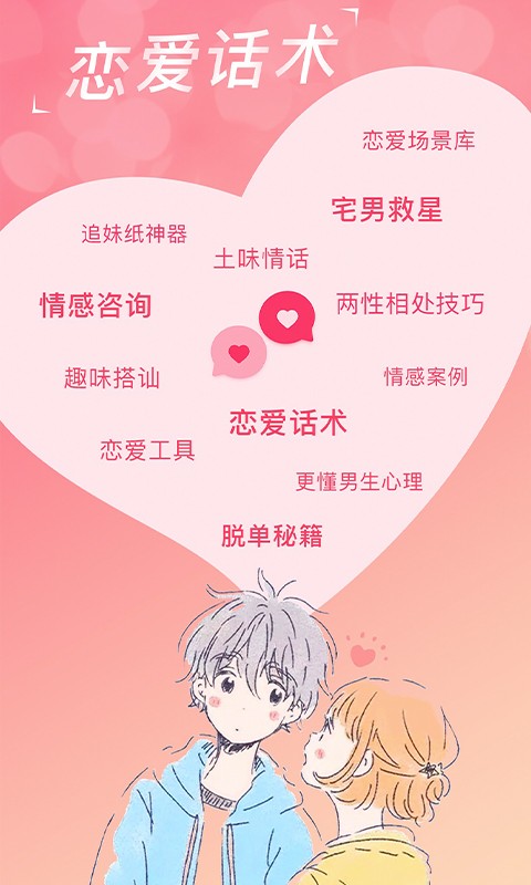 恋爱话术宝 恋爱话术宝