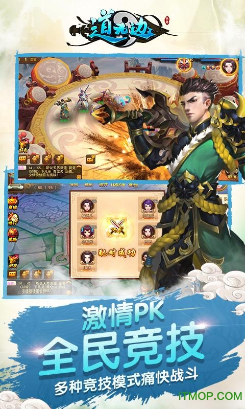 道无边游戏苹果版图4