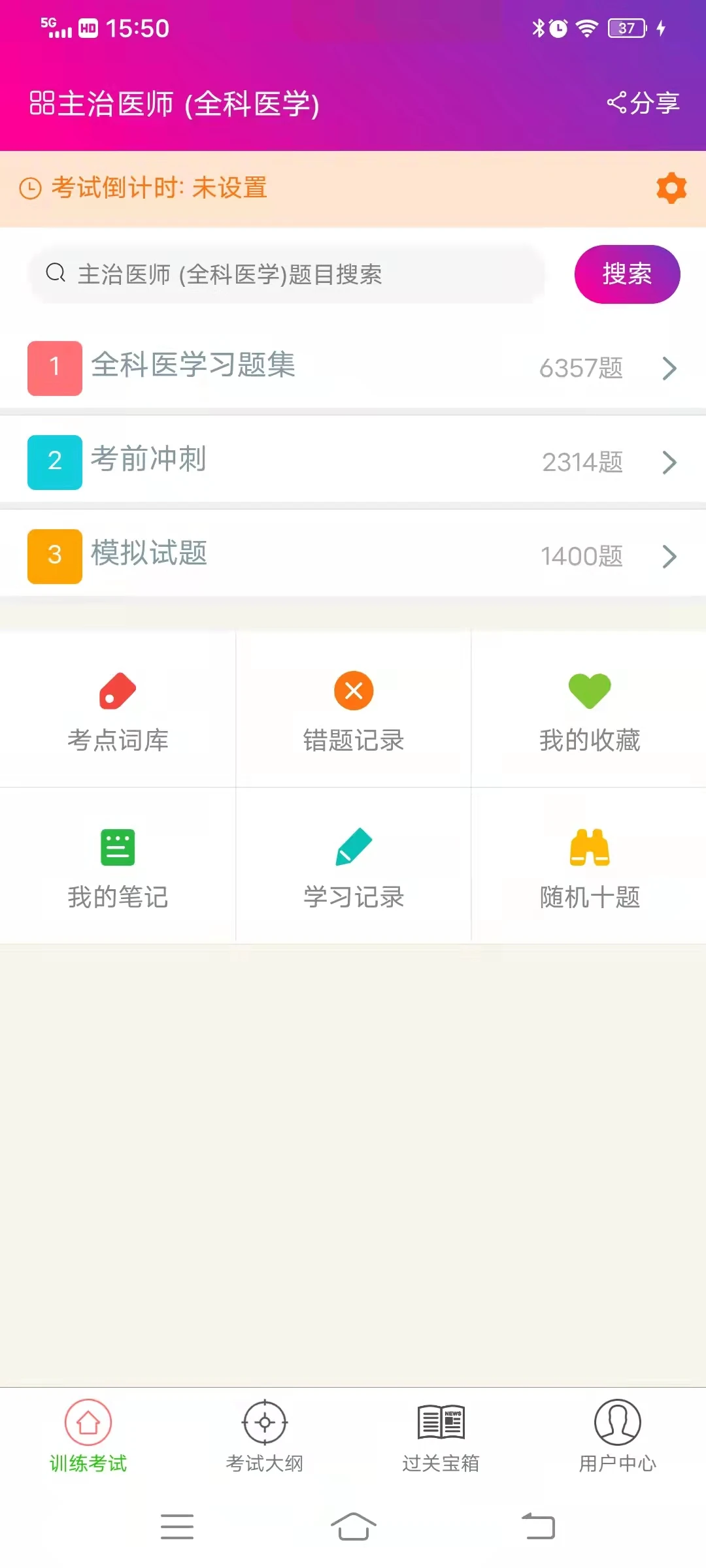 全科医学主治医师图3