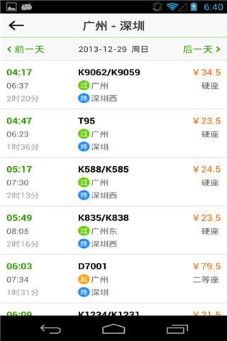 8684火车查询苹果版