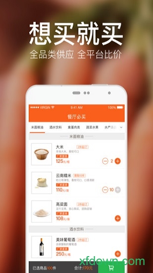 饿了么有菜图2