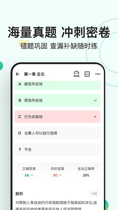 会计练题狗图1