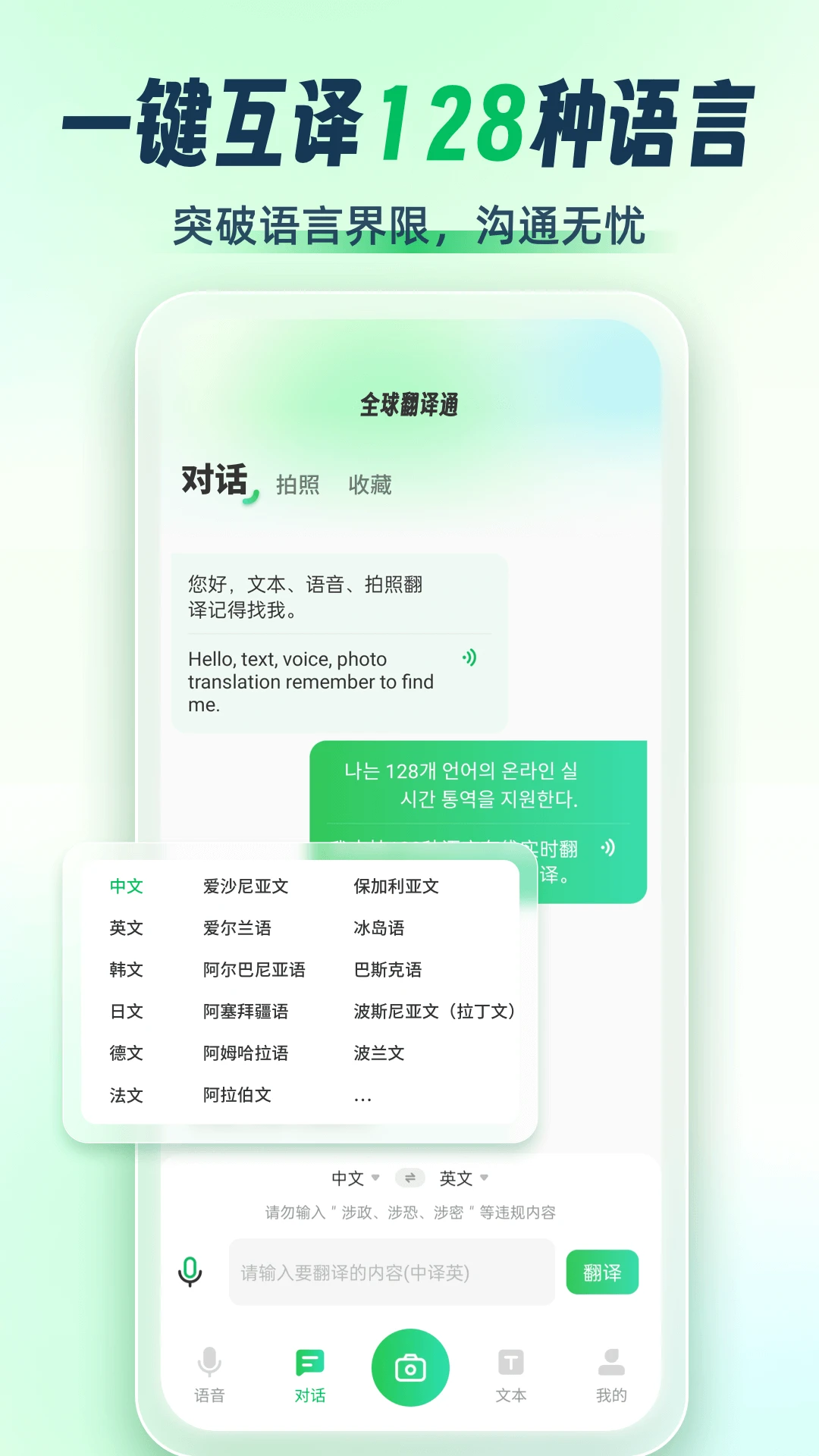 全球翻译通(手机翻译工具) v3.1.2 安卓手机版图1