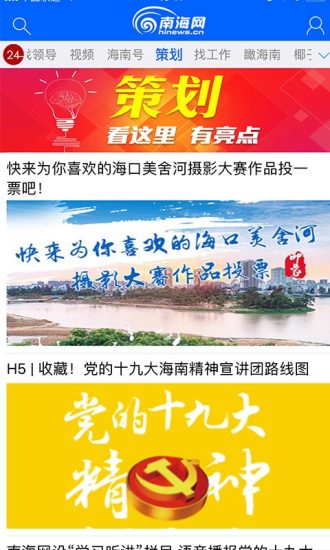 南海网手机版 南海网手机版