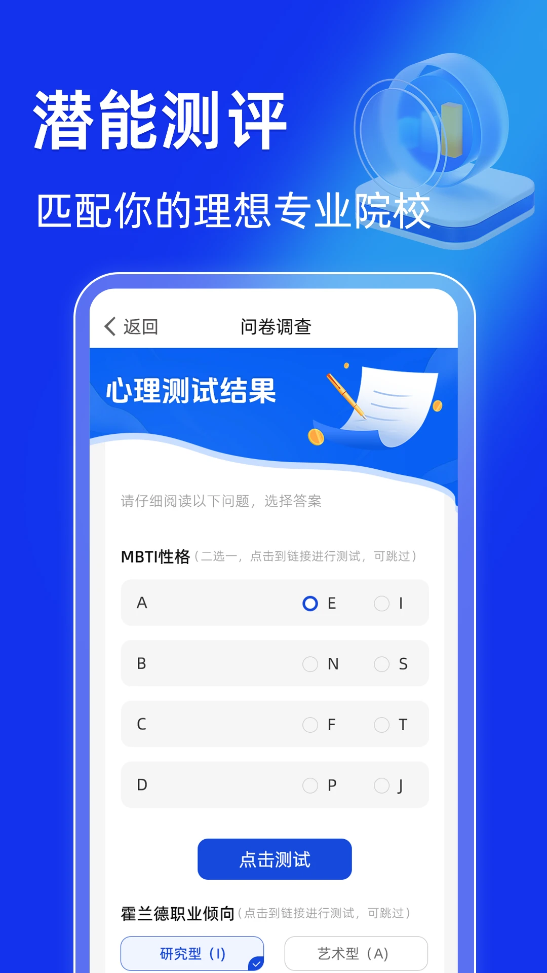 完美高考志愿图3