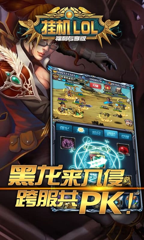 挂机LOL