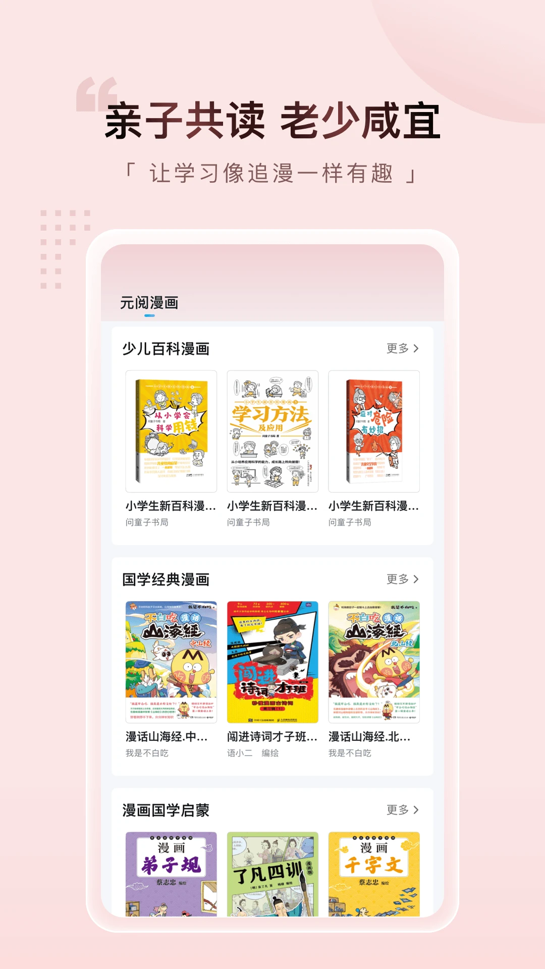 元阅漫画图3