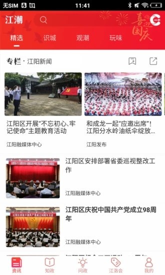 江潮图3