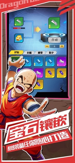 悟空龙珠苹果版图2