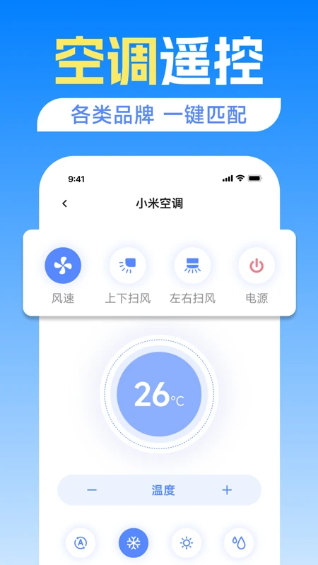 智能空调电视遥控器图2