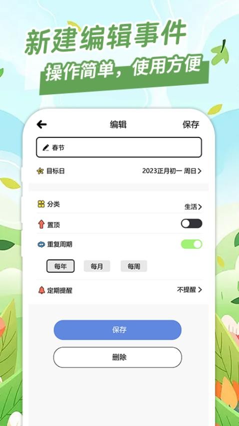 倒计日Day图5