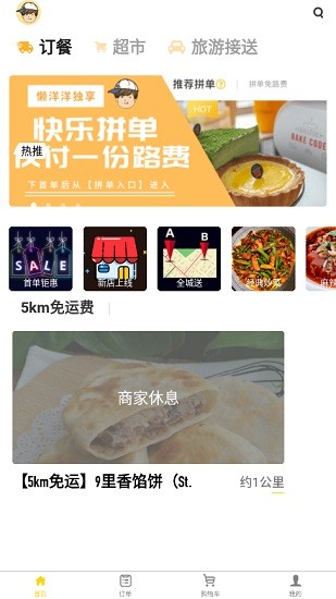 懒洋洋订餐图3