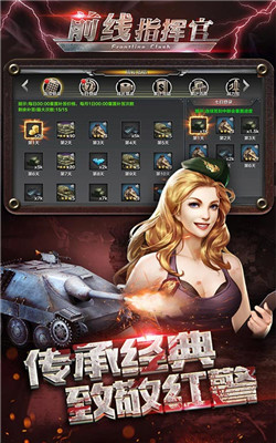 最牛前线指挥官图5