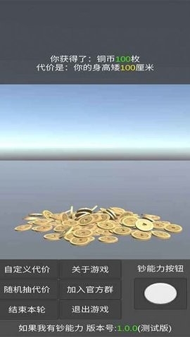 如果我有钞能力图3