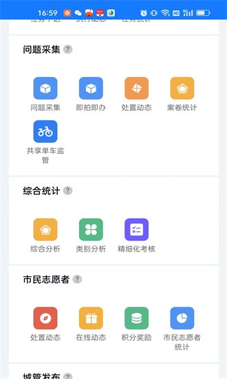 南昌掌上城管图2