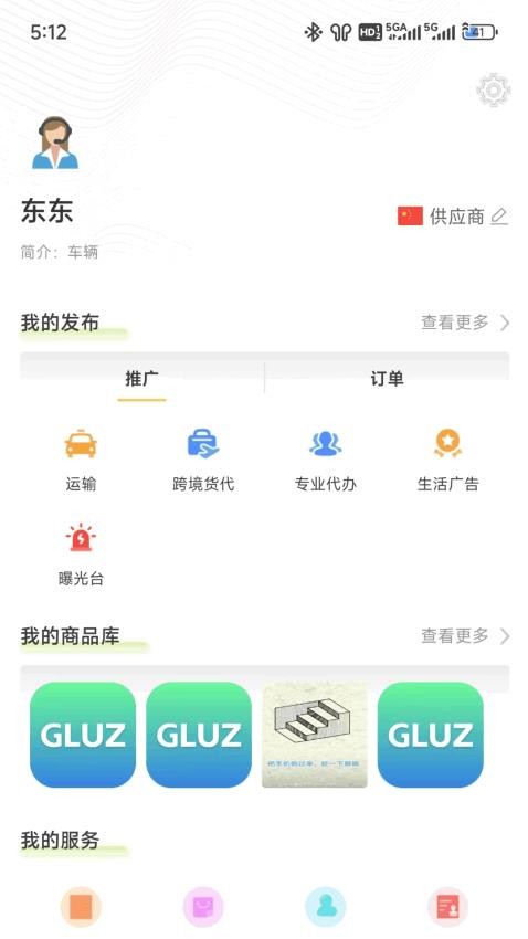 GLUZ官方版图3