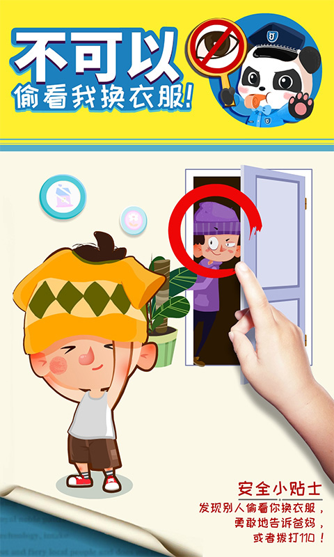 宝宝隐私安全图2