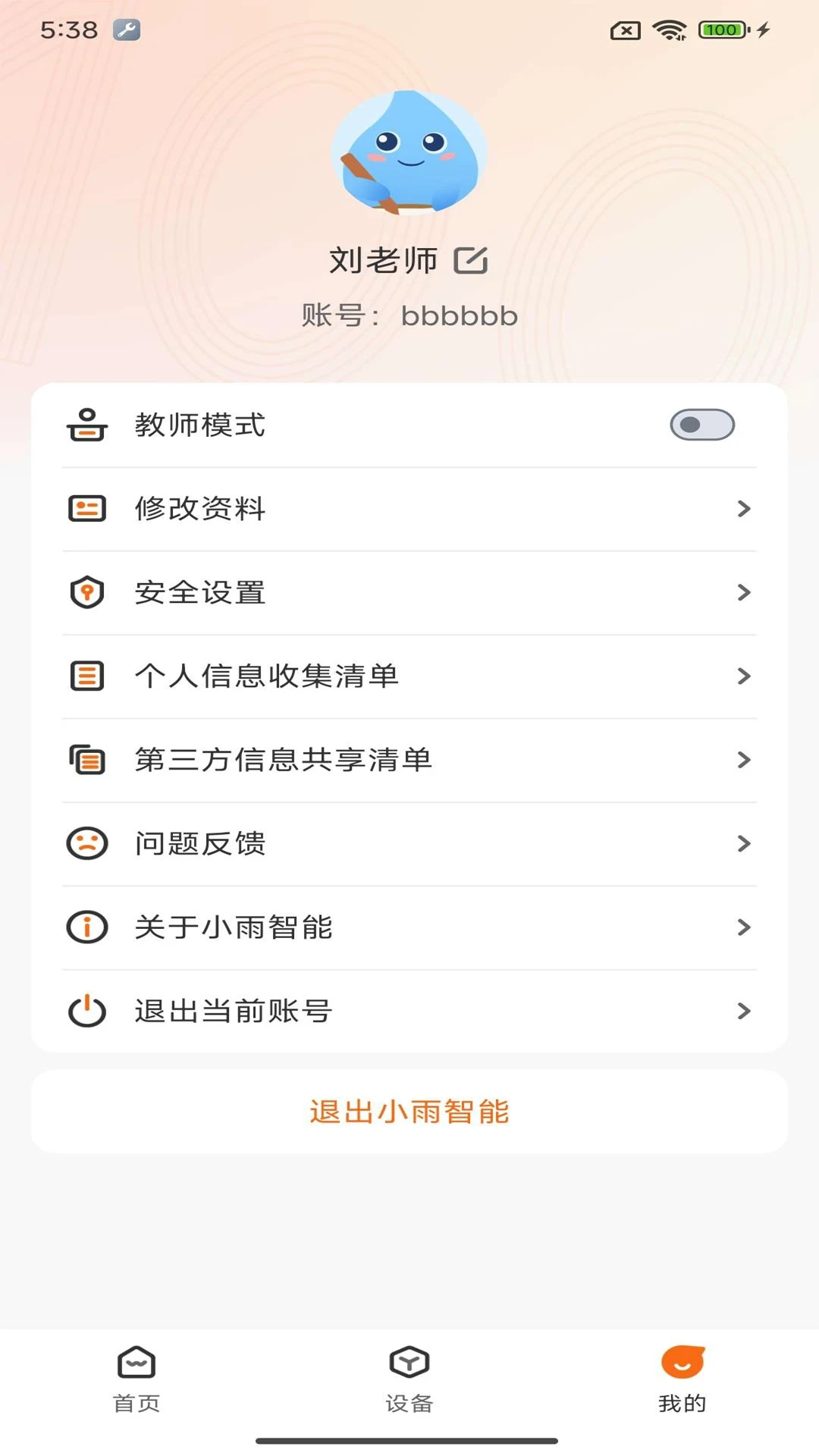 小雨优学智能图3