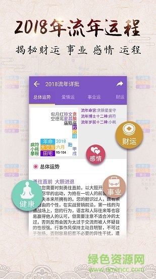 紫微八字算命图2