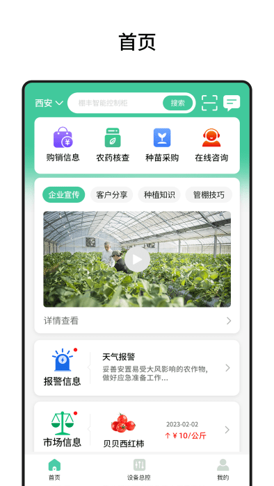 棚丰智能图3
