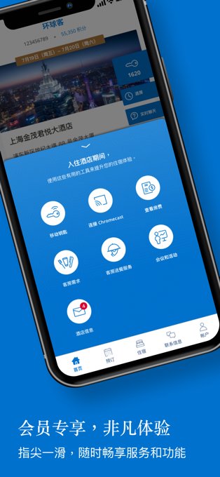 凯悦酒店官方客户端图1