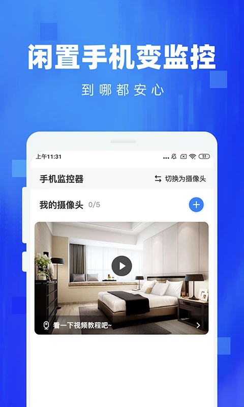 手机监控看家图2