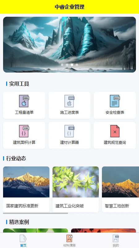 中睿企业管理图1