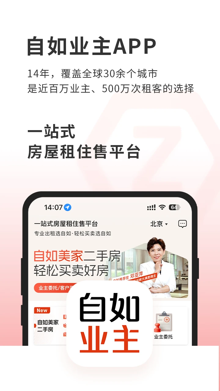自如业主图1