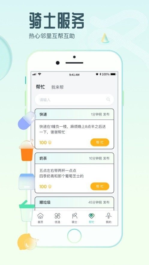 骑士享家(综合智慧生活服务平台)v4.0.7安卓版图3