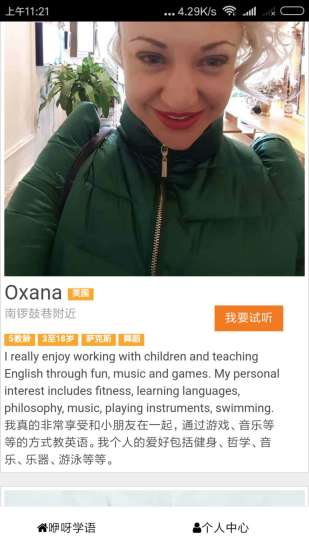 咿呀英语图3
