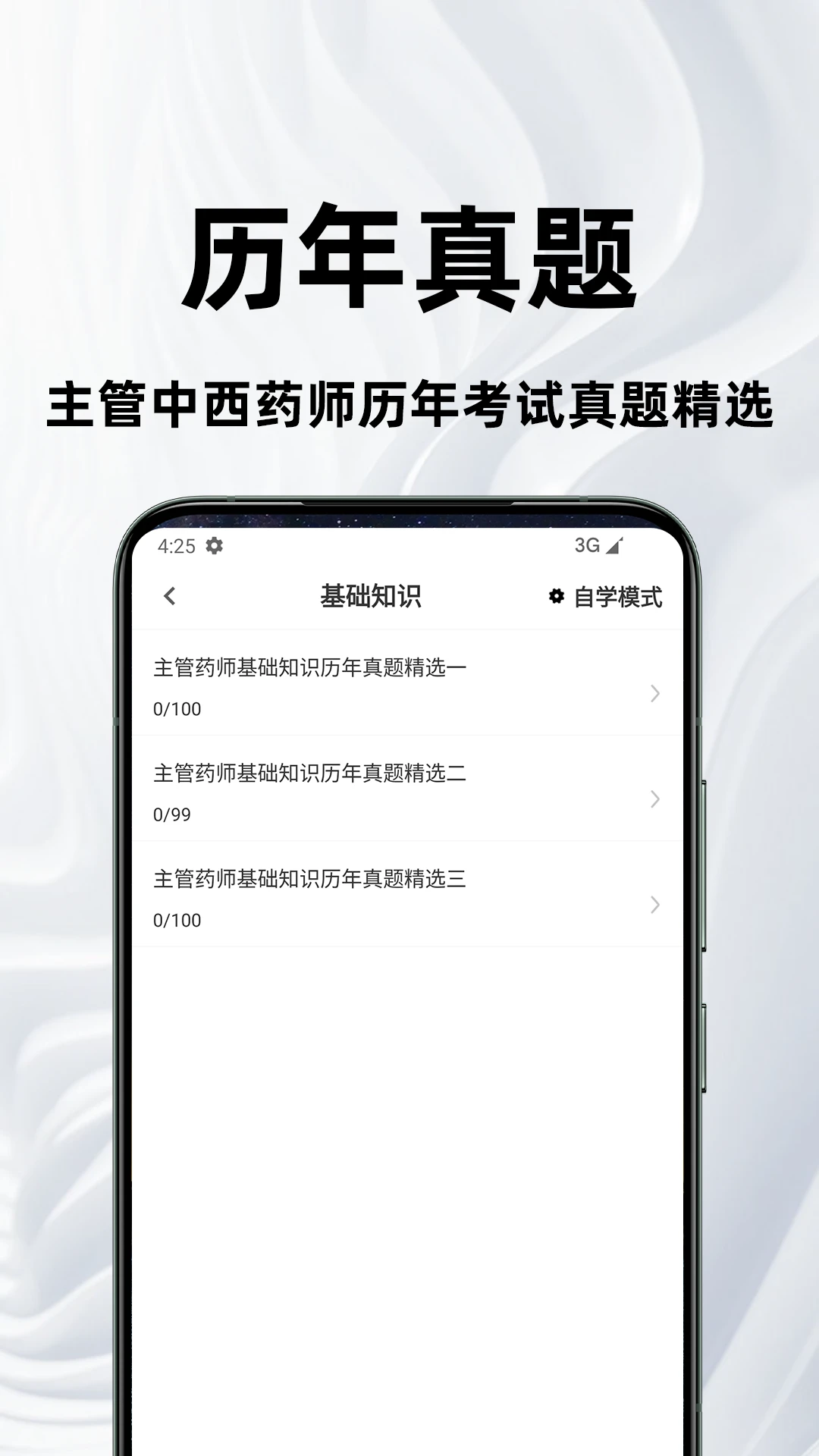 主管药师百分题库图2