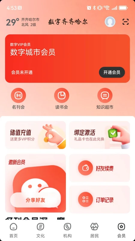 数字齐齐哈尔图5