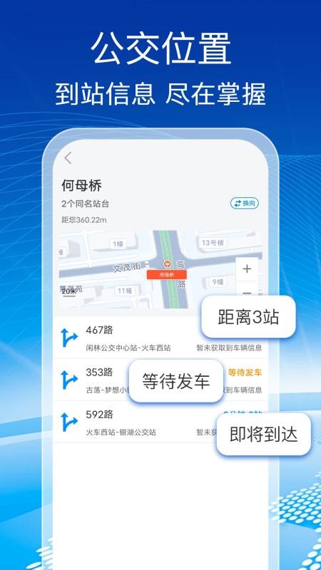 公交实时查图3