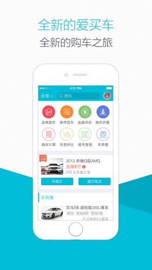 爱买车图5