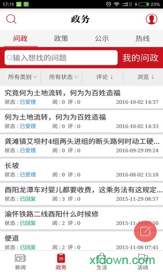 酉州城事图1