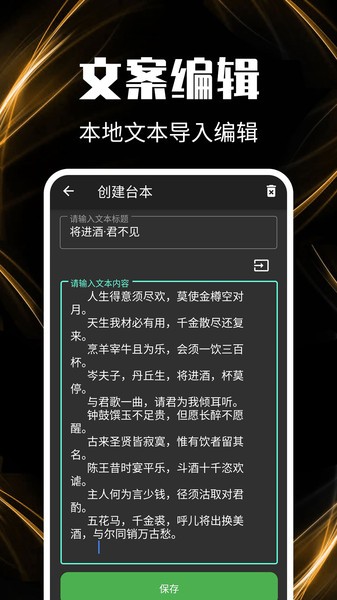提词器助手 安卓版v1.8.0图3