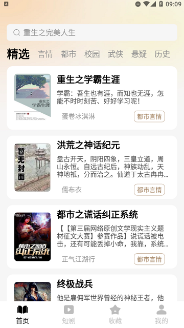 听免费小说图3